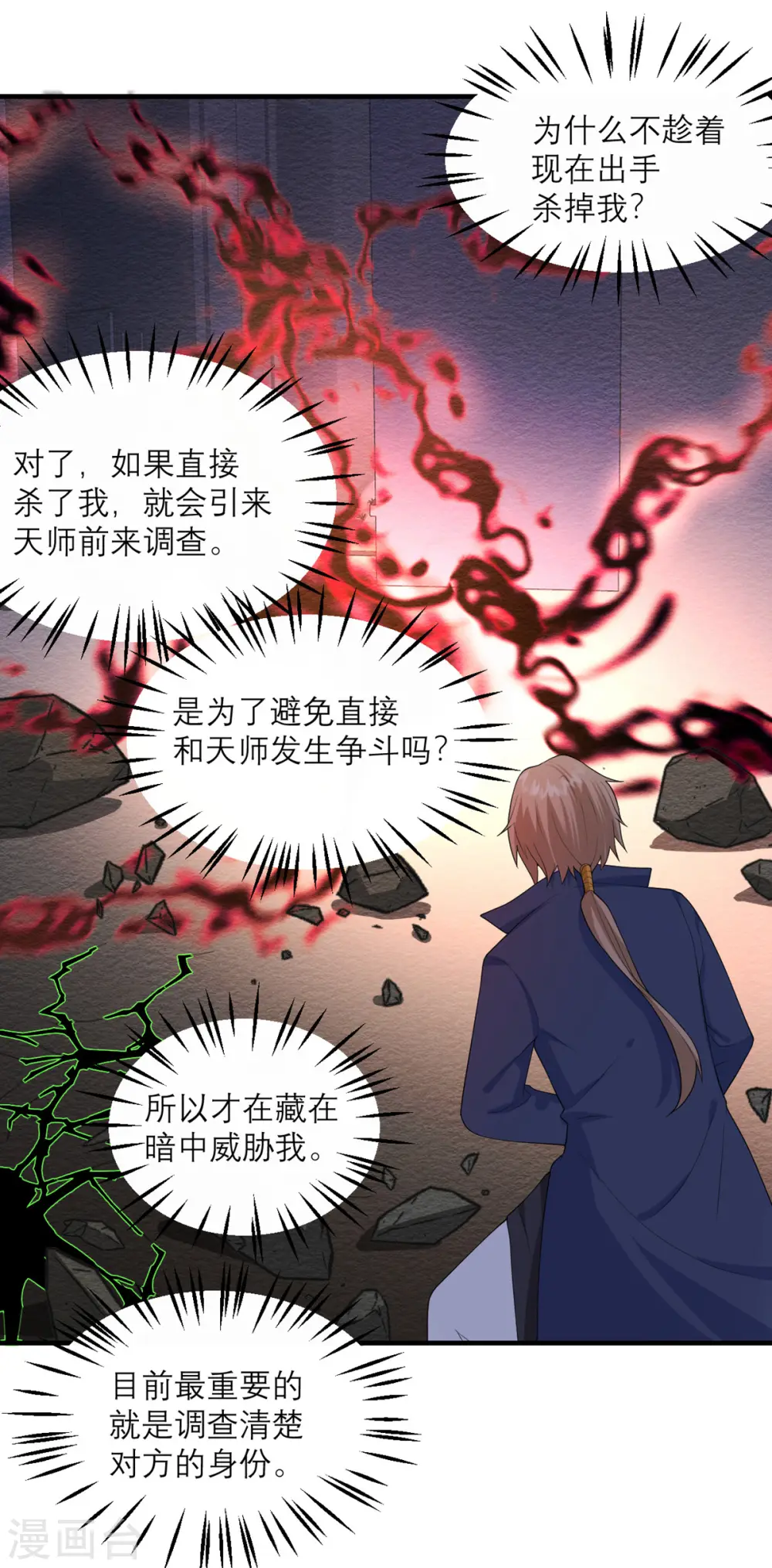 第31话 这也太持久了吧 第13页