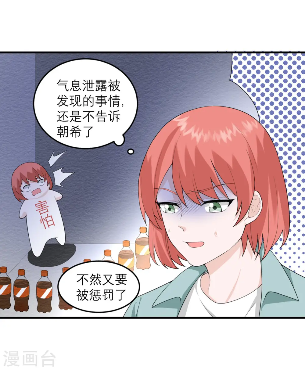 第31话 这也太持久了吧 第19页
