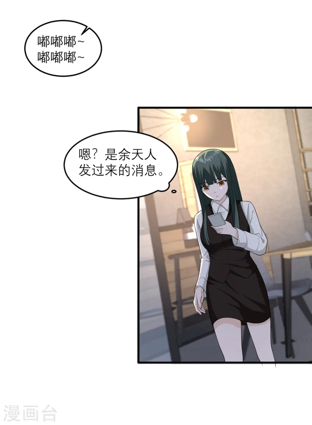 第31话 这也太持久了吧 第23页