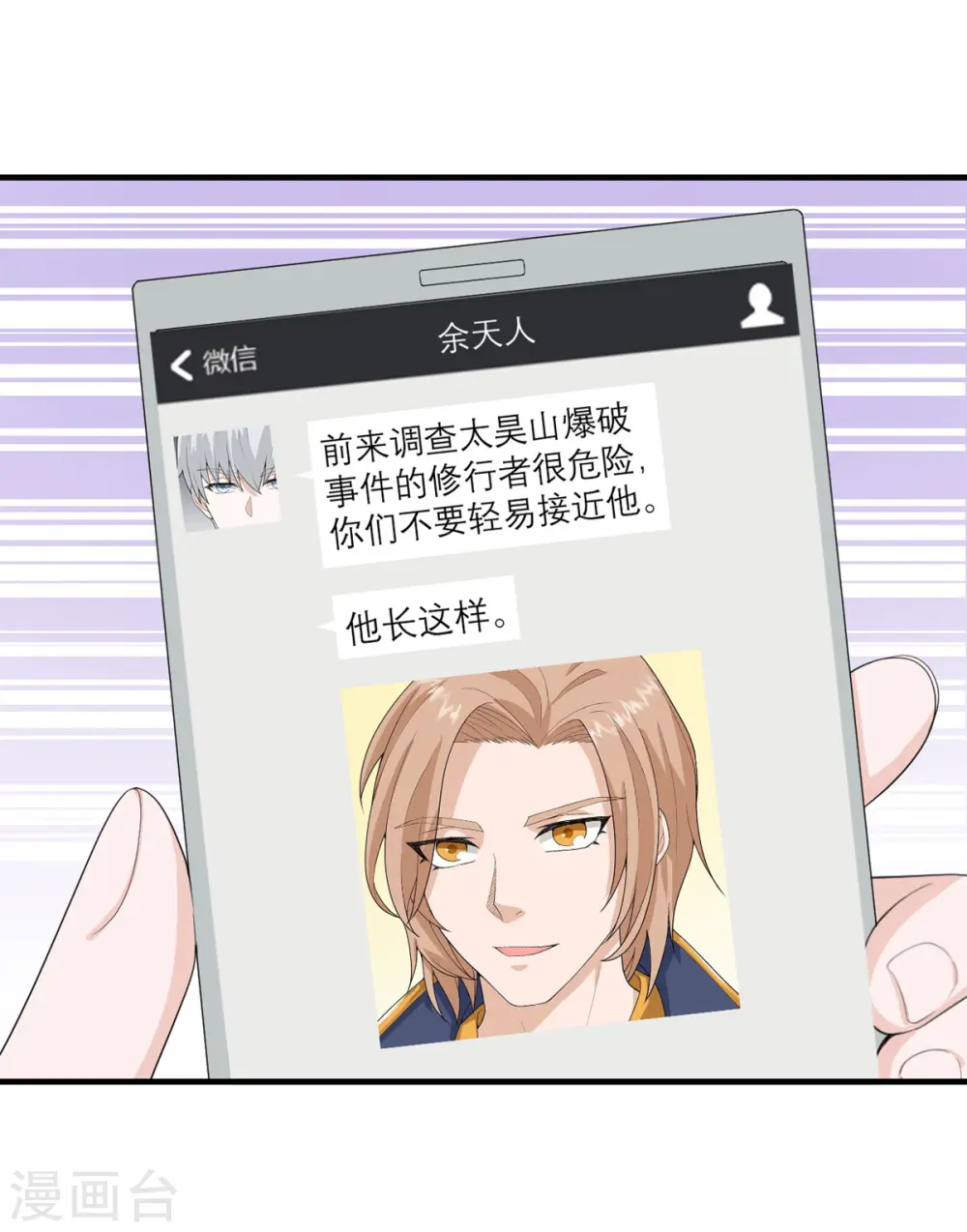 第31话 这也太持久了吧 第24页