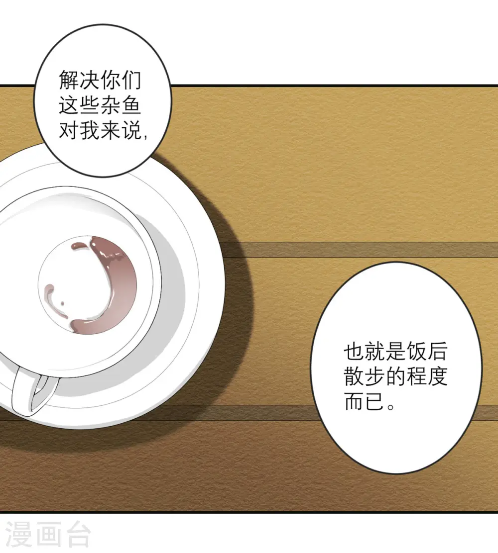 第29话 可以逃跑吗？ 第3页