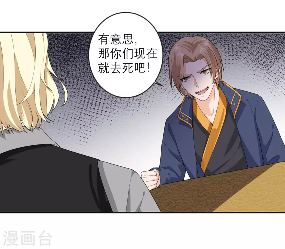 第29话 可以逃跑吗？ 第5页