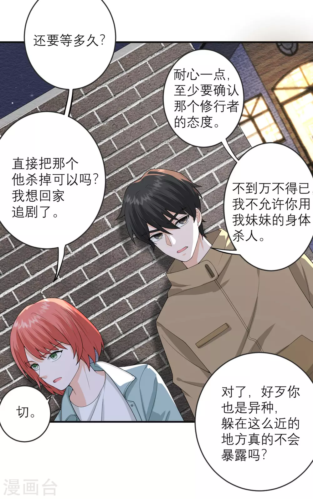 第29话 可以逃跑吗？ 第12页
