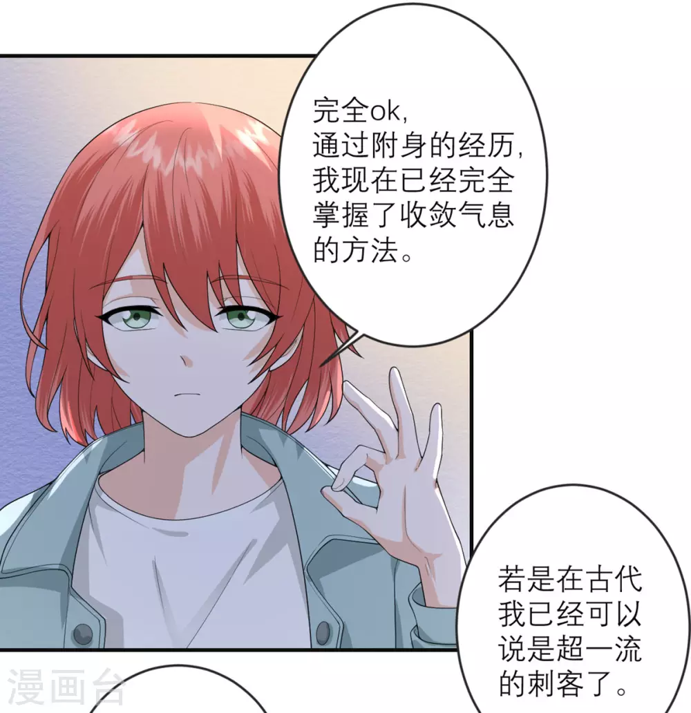 第29话 可以逃跑吗？ 第13页