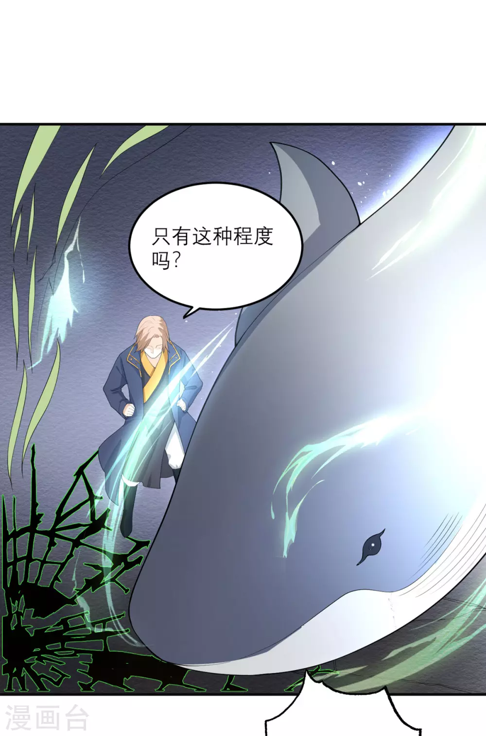 第29话 可以逃跑吗？ 第20页