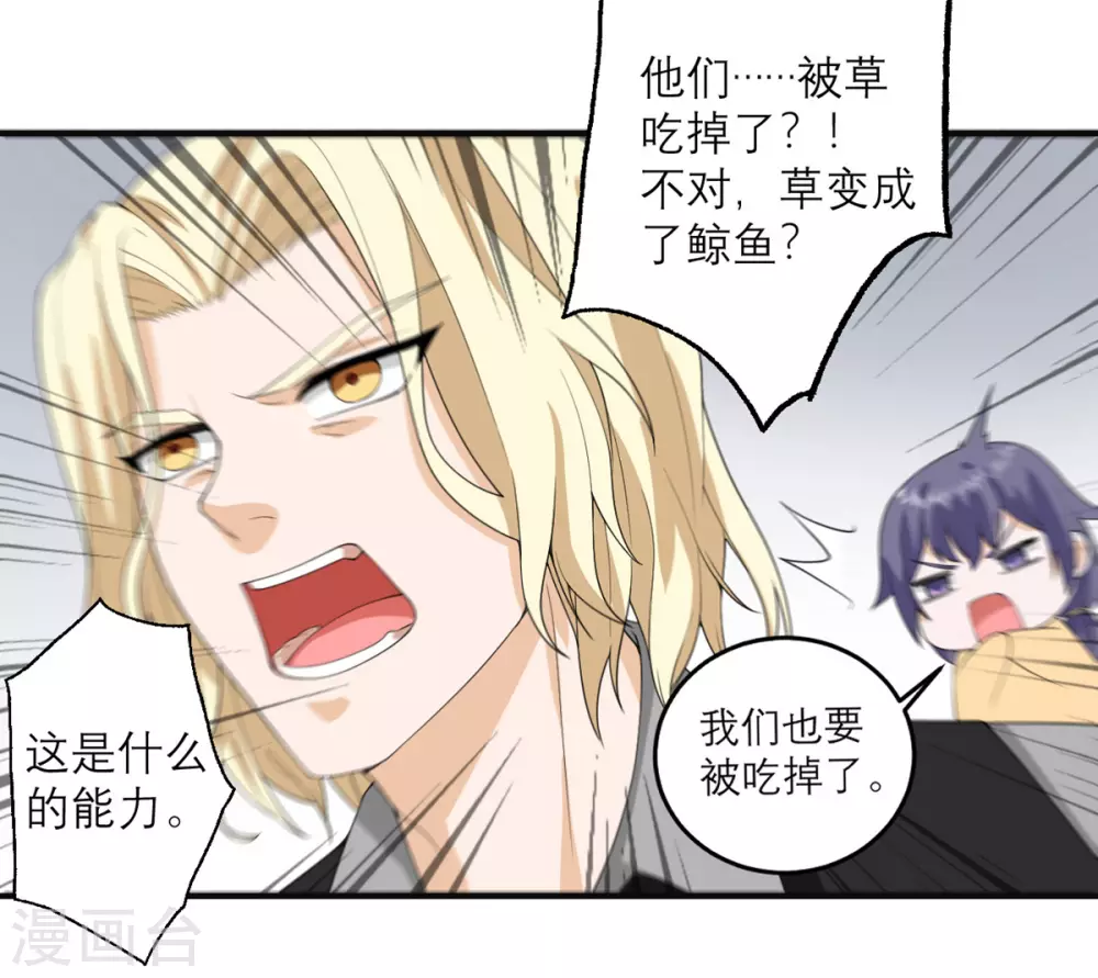 第29话 可以逃跑吗？ 第21页