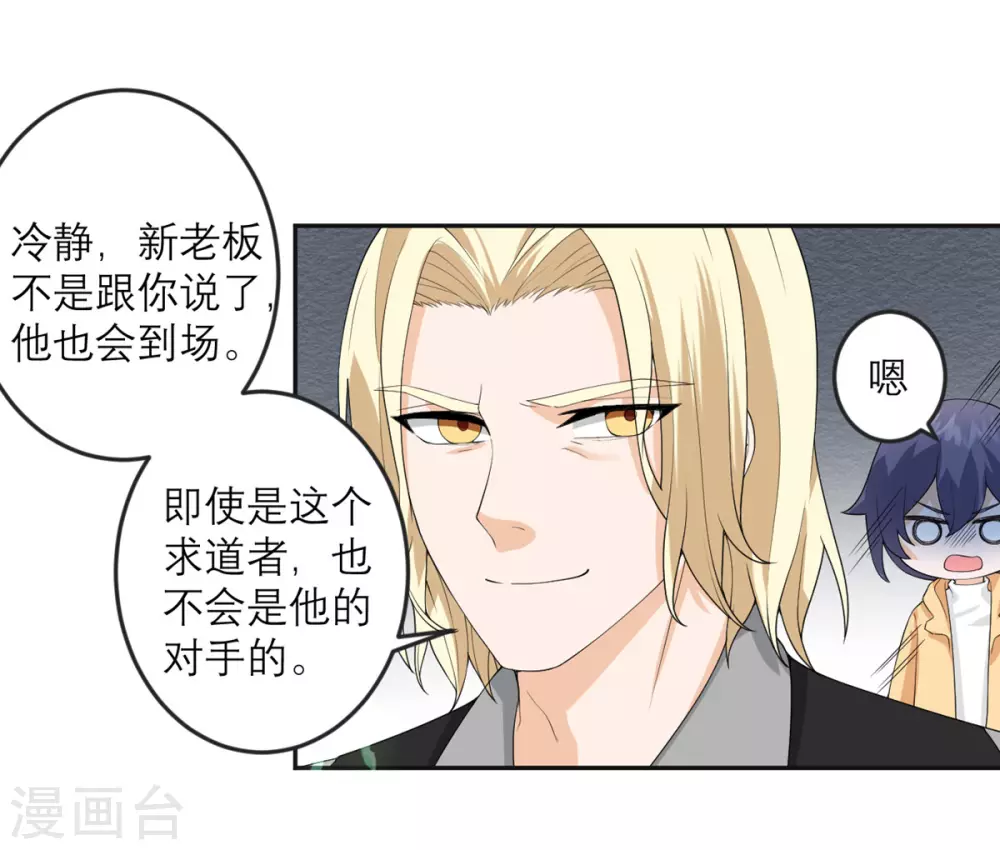 第29话 可以逃跑吗？ 第23页