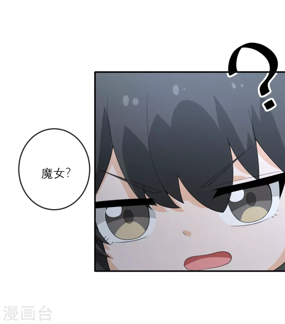 第29话 可以逃跑吗？ 第25页