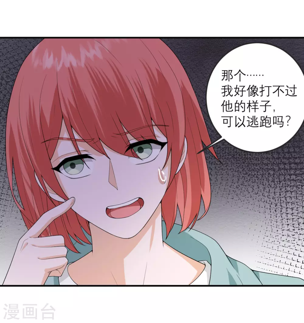 第29话 可以逃跑吗？ 第26页