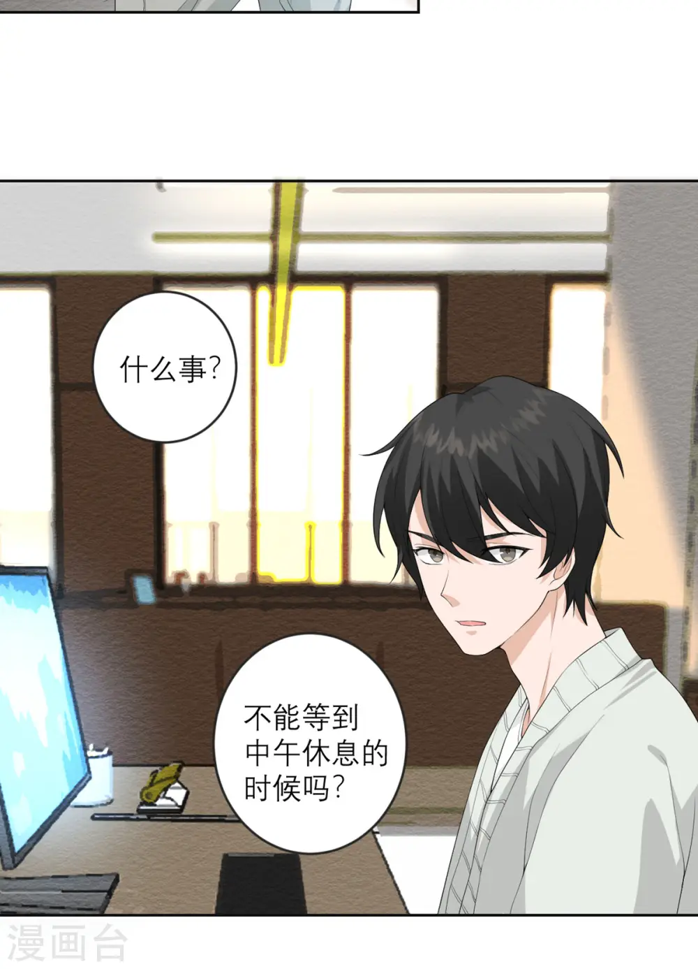 第26话 新boss 第2页