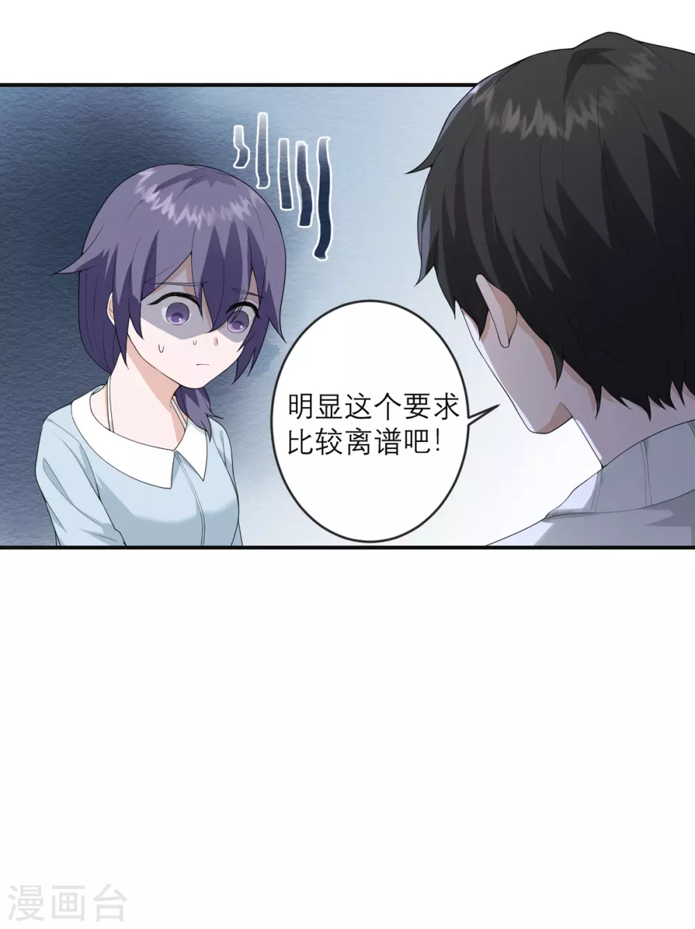 第26话 新boss 第11页