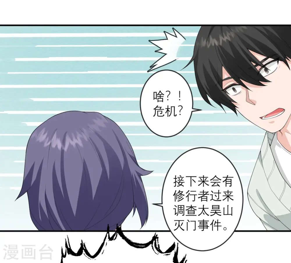 第26话 新boss 第26页