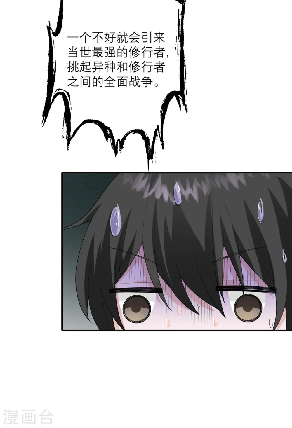 第26话 新boss 第27页
