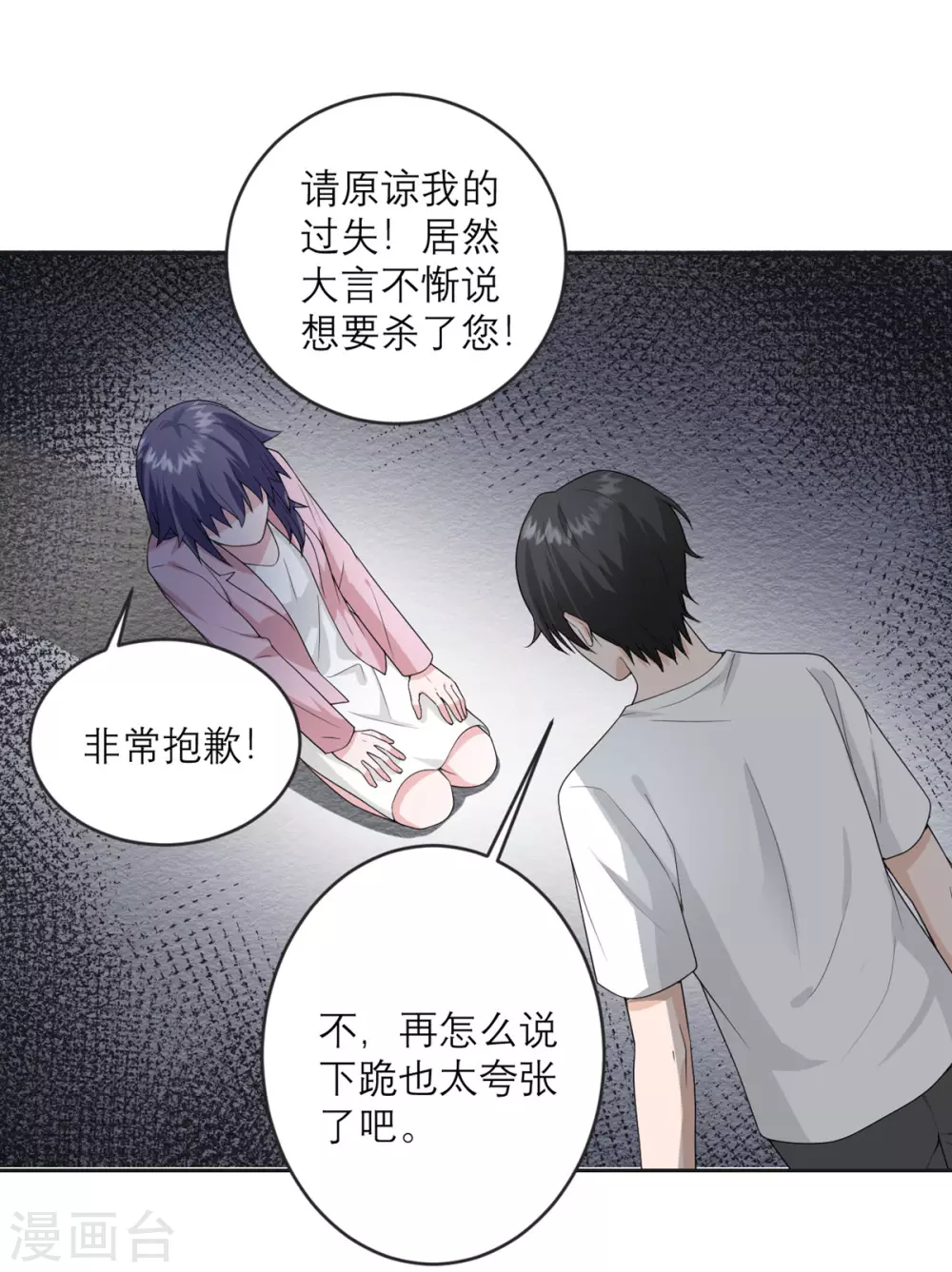 第21话 光速白给 第2页