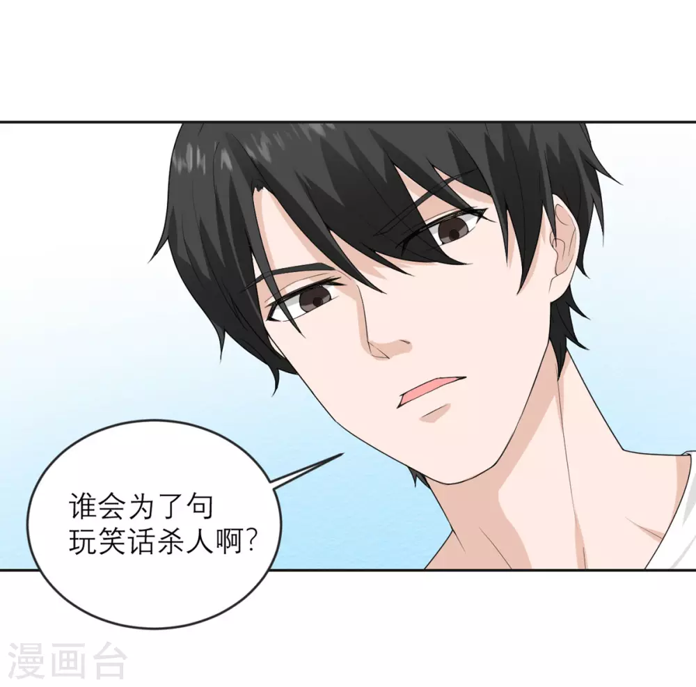 第21话 光速白给 第3页