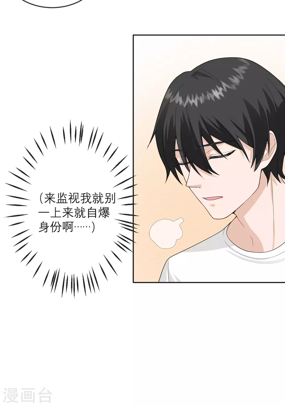 第21话 光速白给 第6页