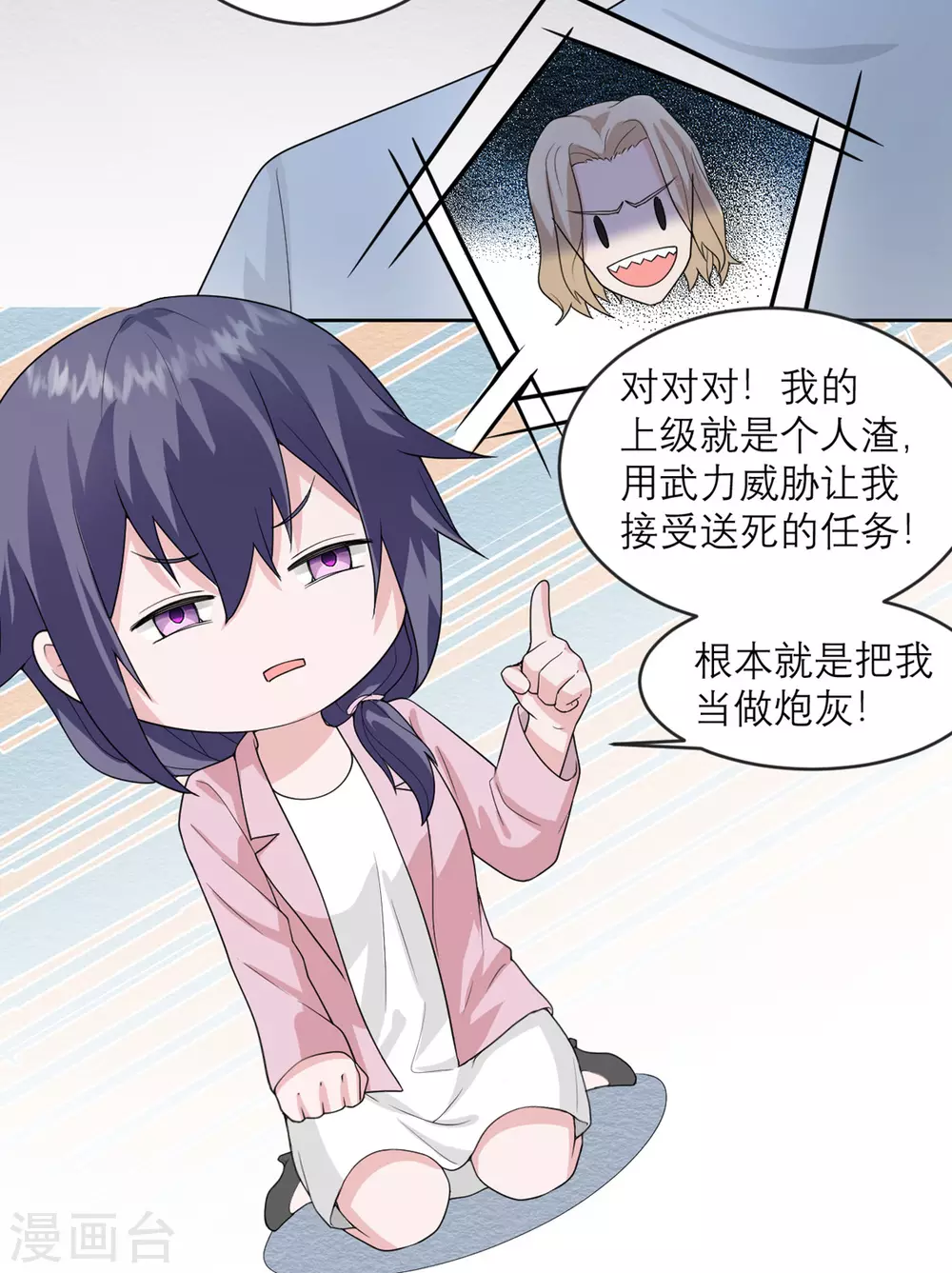 第21话 光速白给 第9页