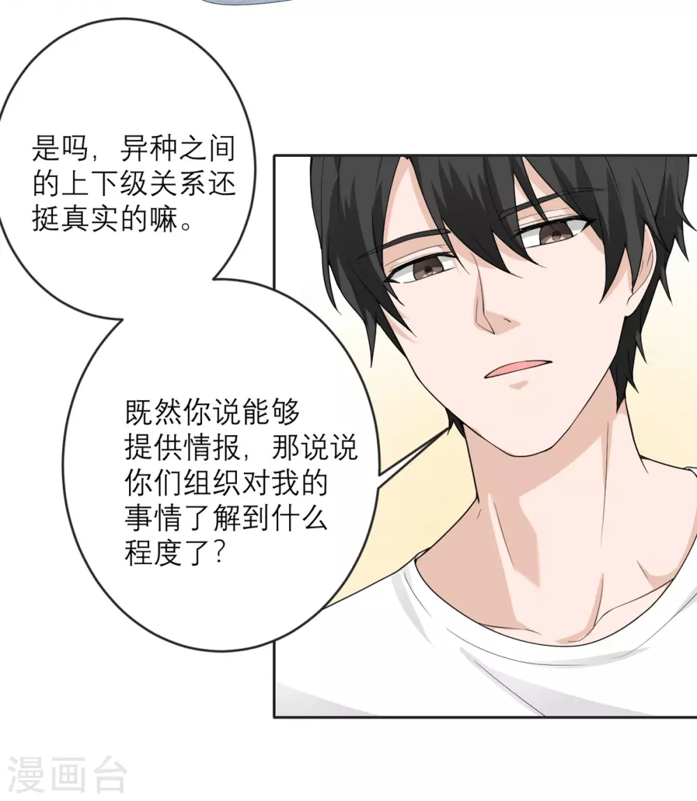 第21话 光速白给 第10页