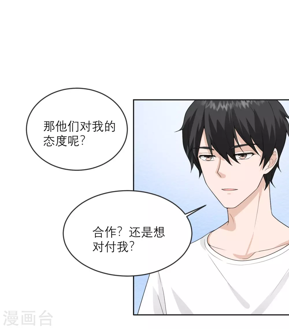 第21话 光速白给 第12页