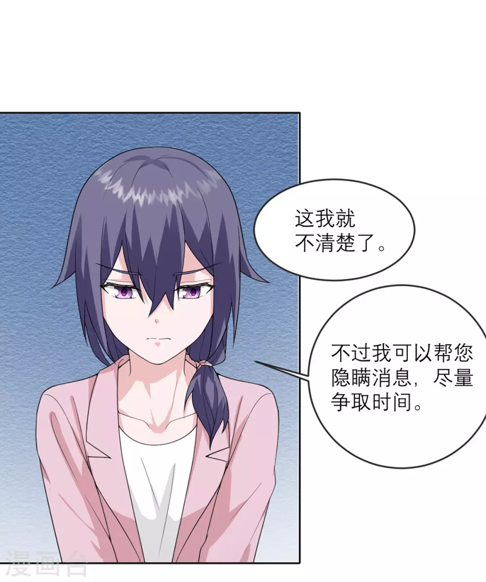 第21话 光速白给 第13页
