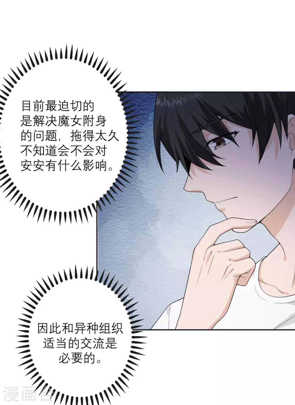 第21话 光速白给 第14页