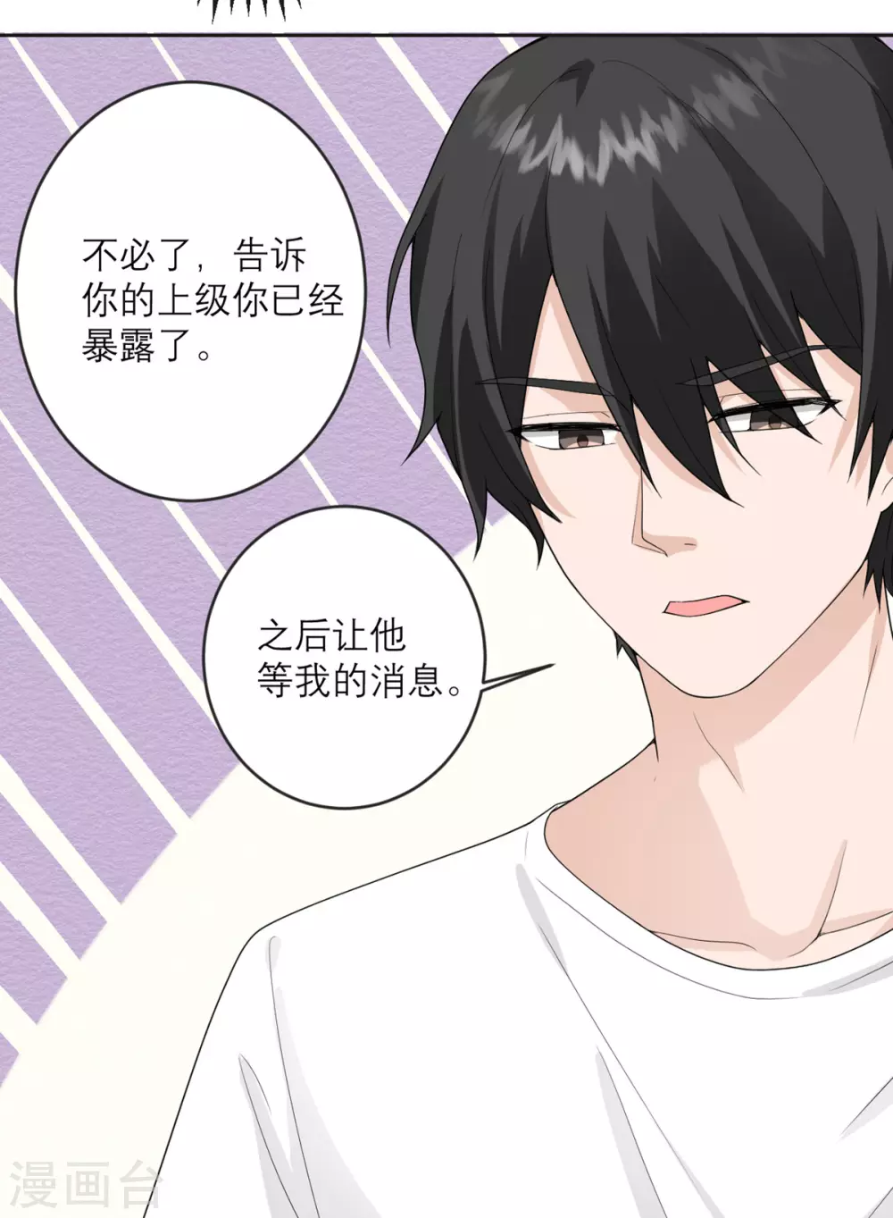第21话 光速白给 第15页