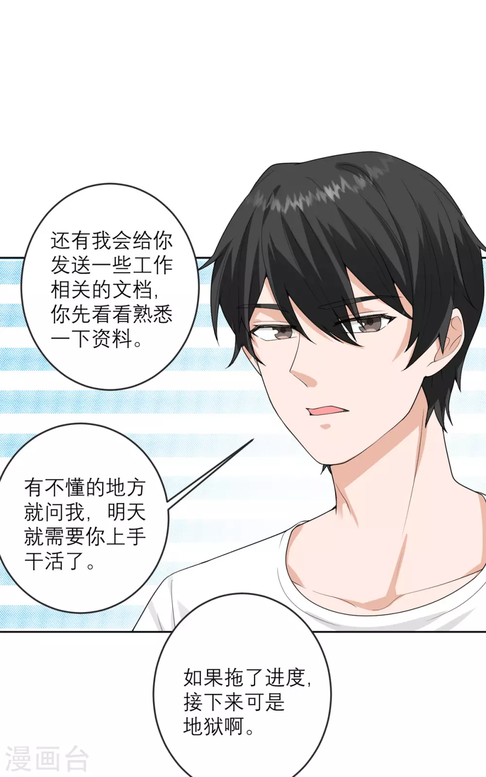 第21话 光速白给 第17页