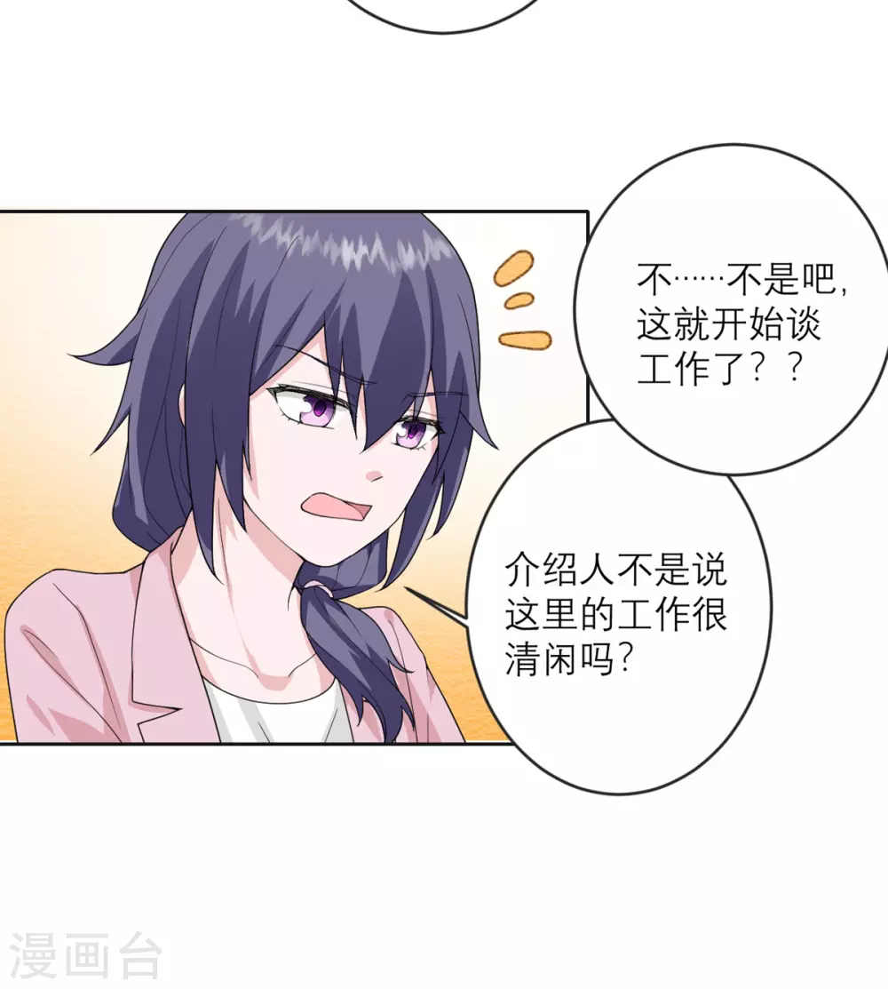 第21话 光速白给 第18页
