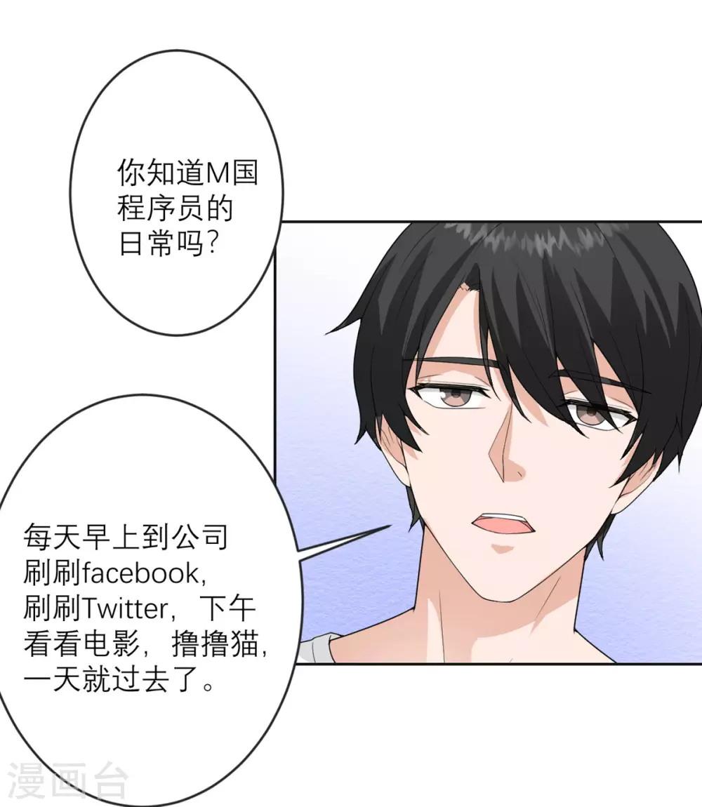 第21话 光速白给 第19页