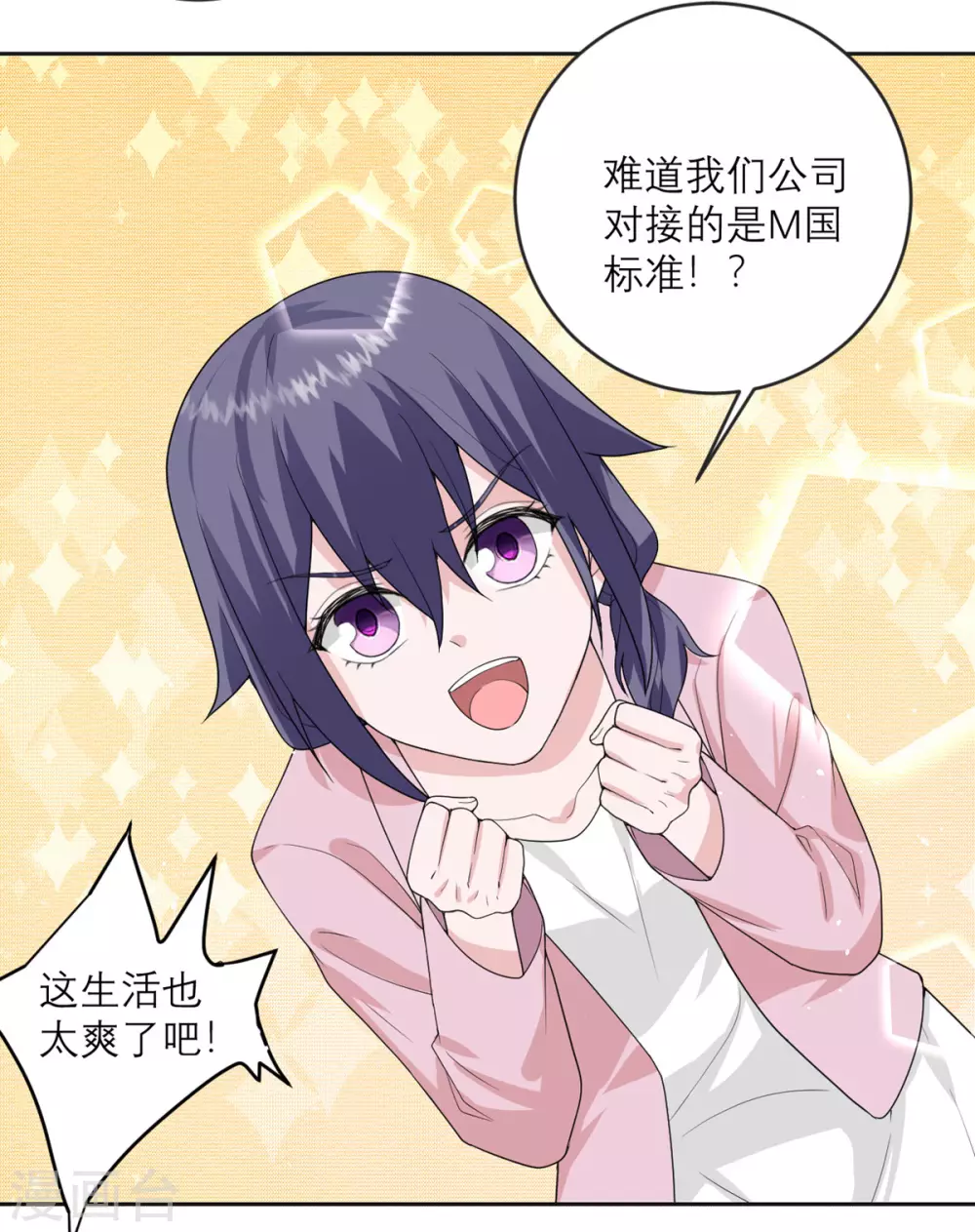 第21话 光速白给 第20页