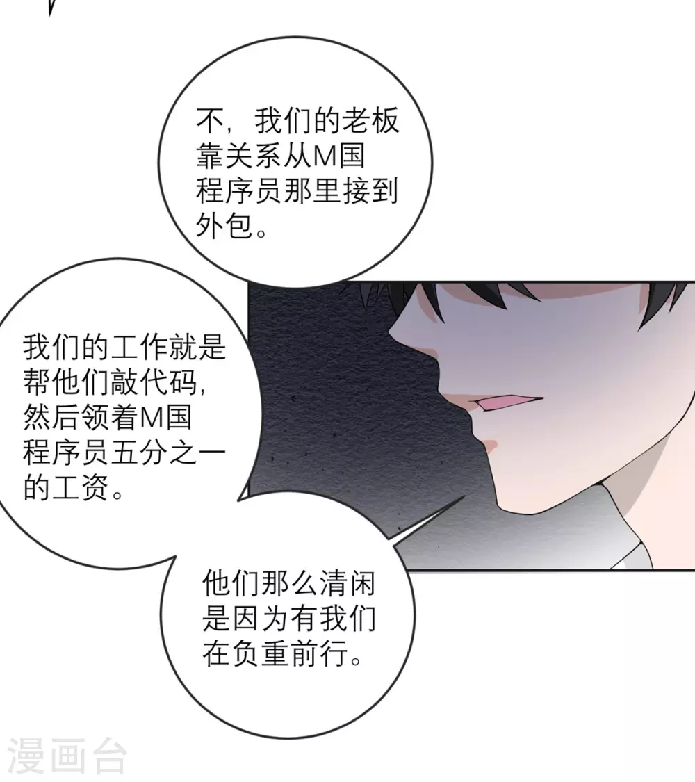 第21话 光速白给 第21页