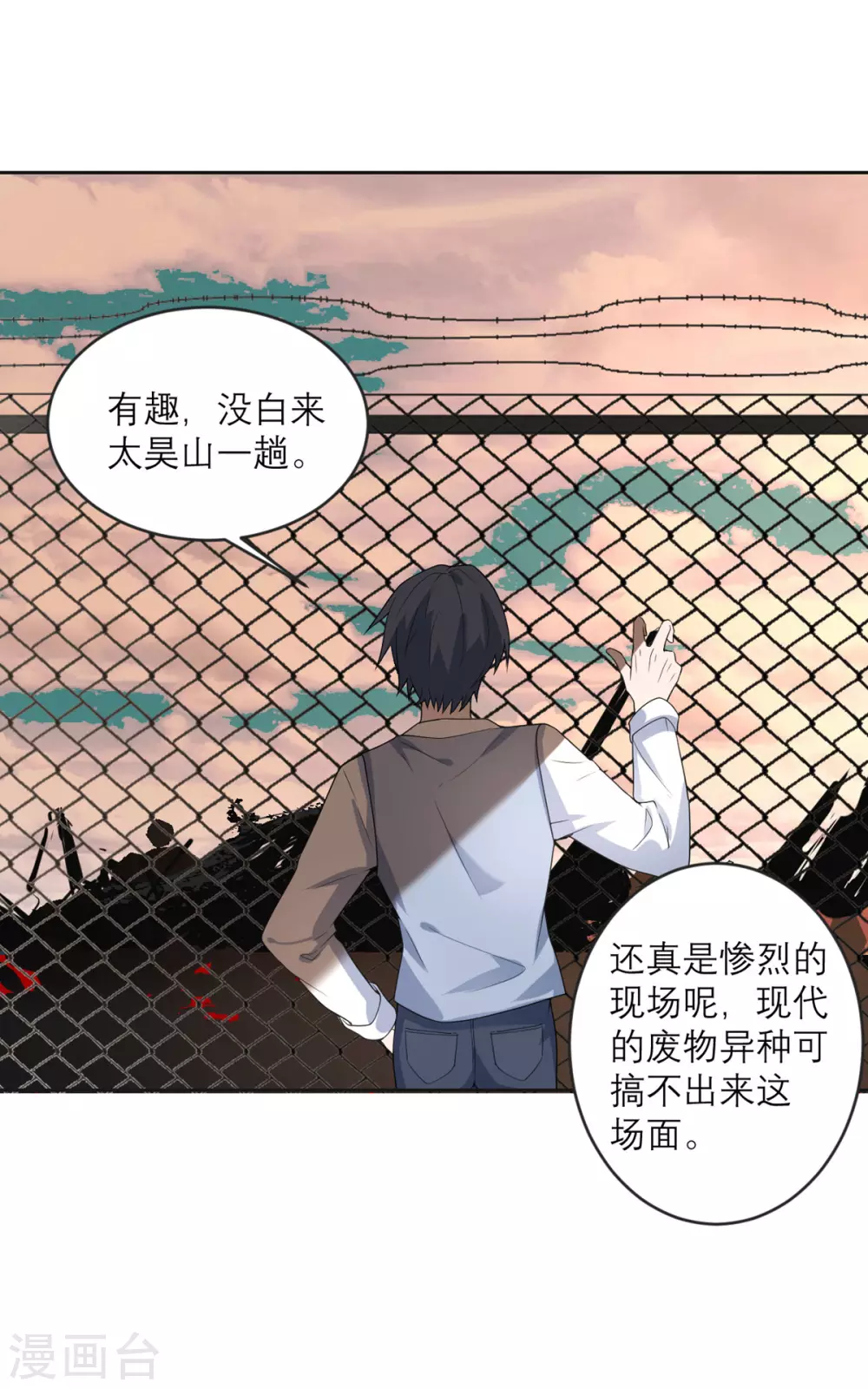 第21话 光速白给 第23页