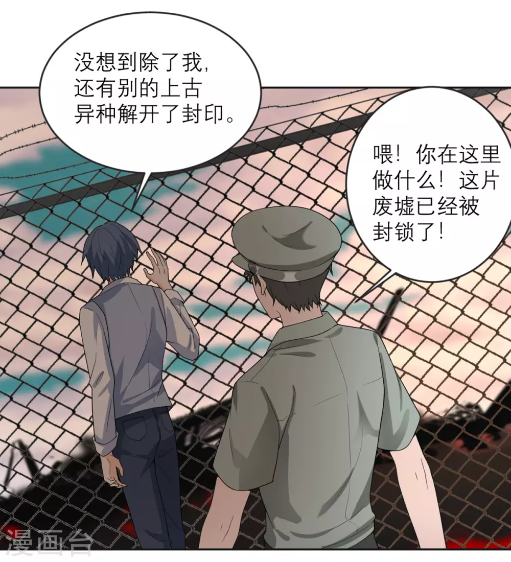 第21话 光速白给 第24页