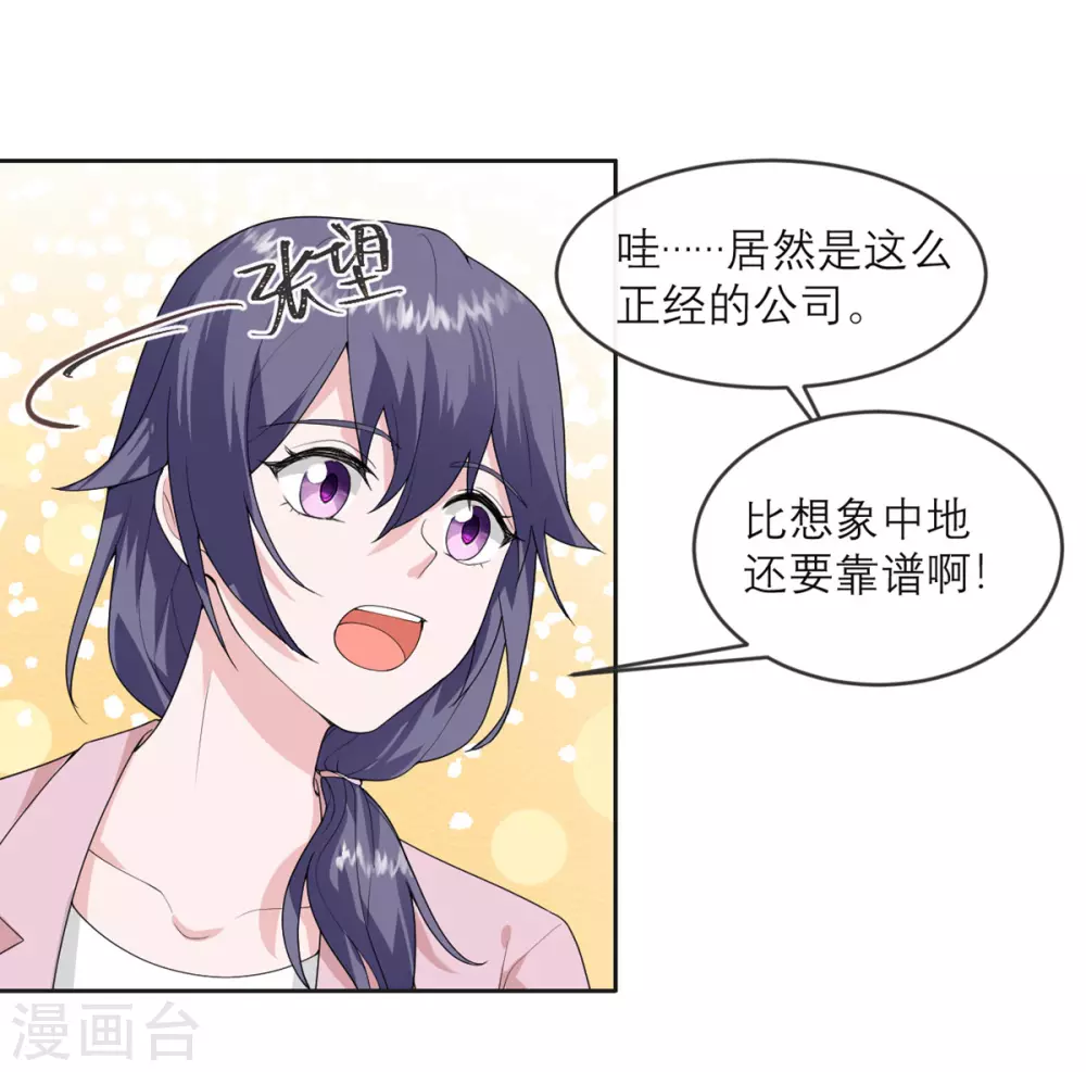 第20话 糟糕的初次印象 第3页