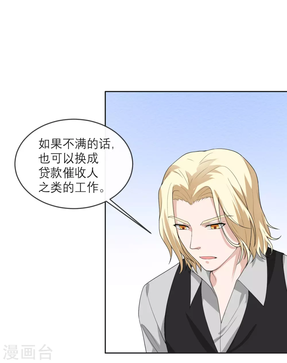 第20话 糟糕的初次印象 第4页