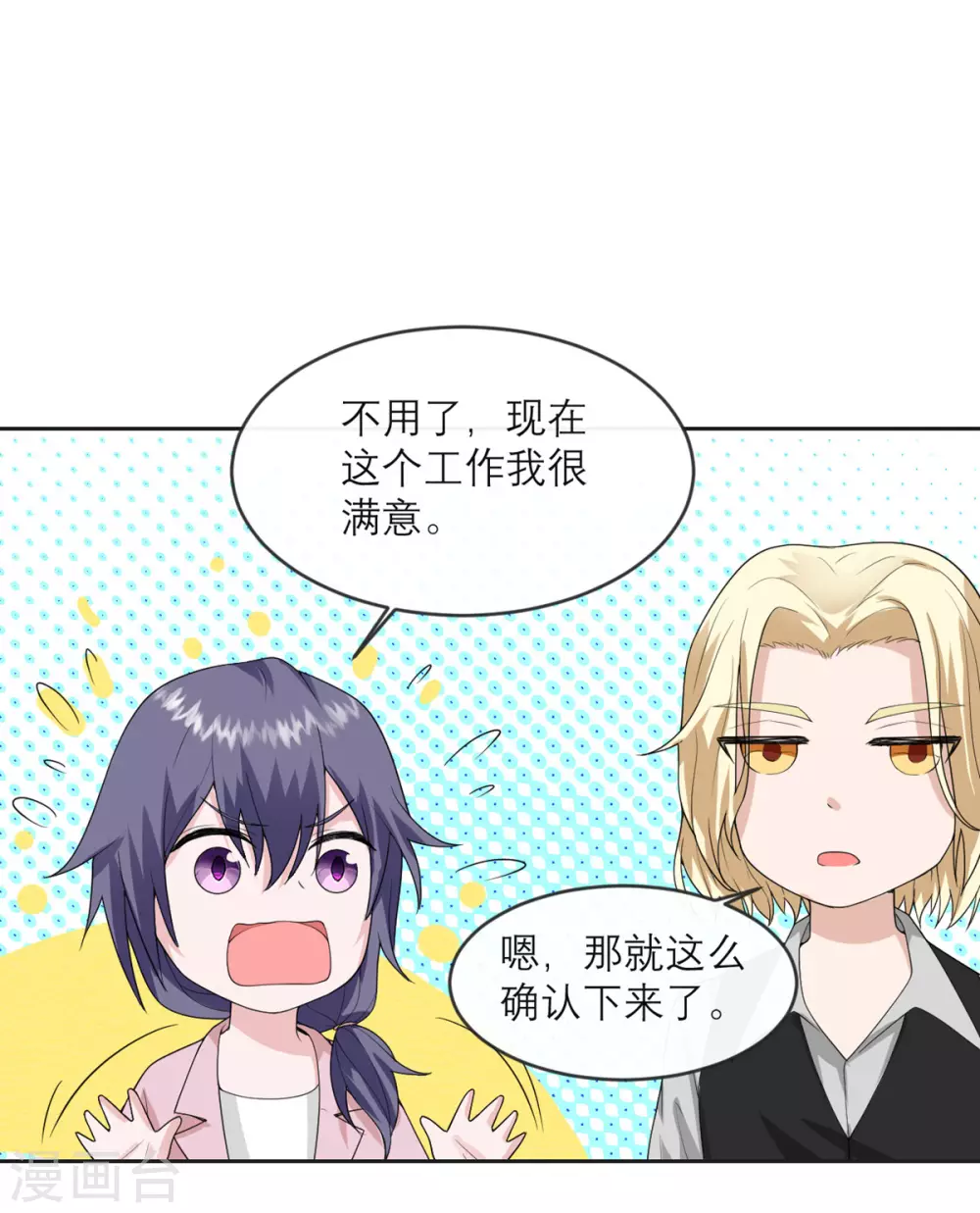 第20话 糟糕的初次印象 第5页