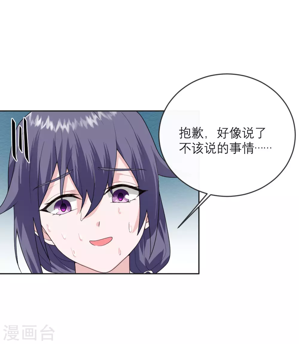 第20话 糟糕的初次印象 第12页