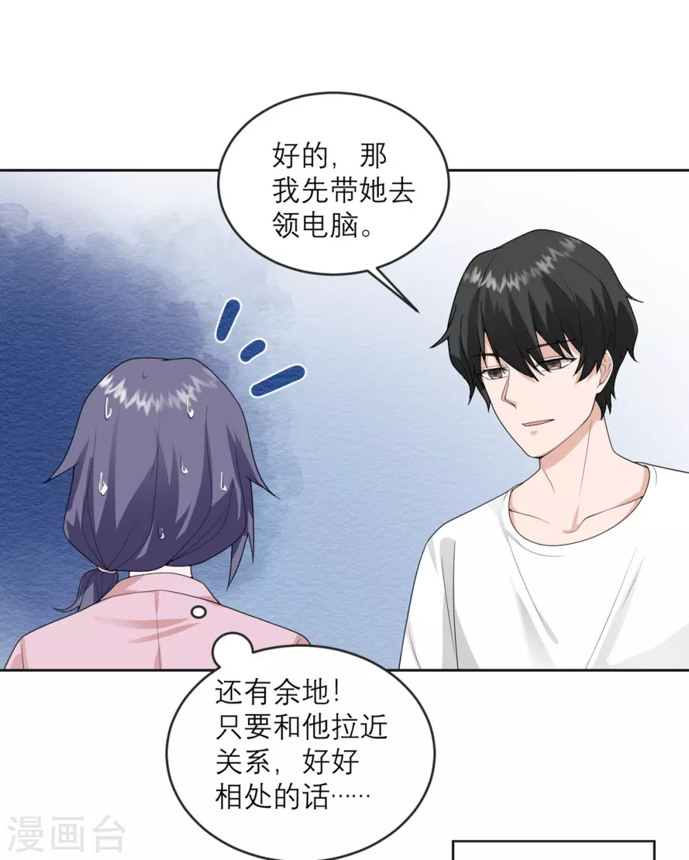 第20话 糟糕的初次印象 第17页