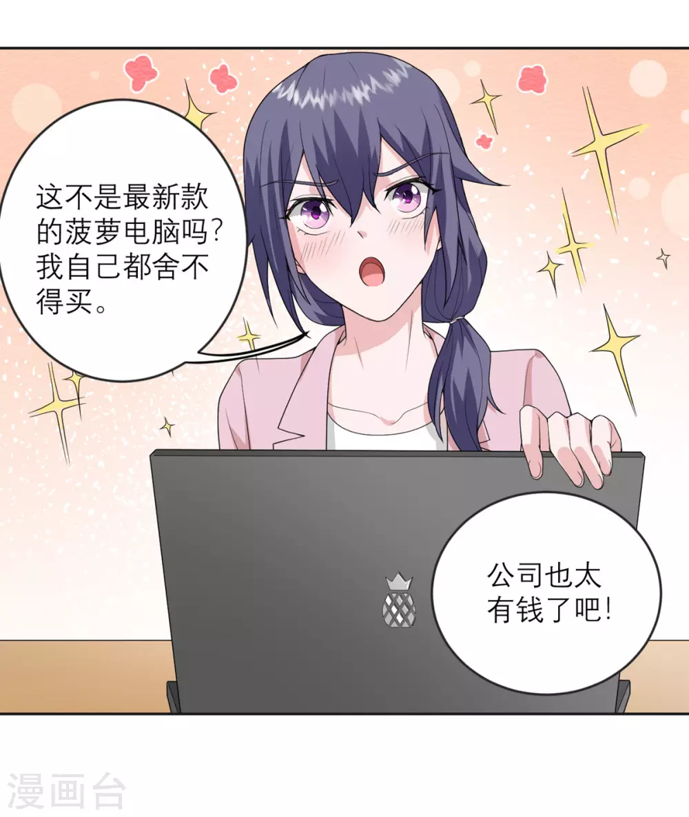 第20话 糟糕的初次印象 第19页