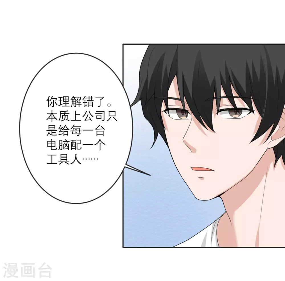 第20话 糟糕的初次印象 第20页