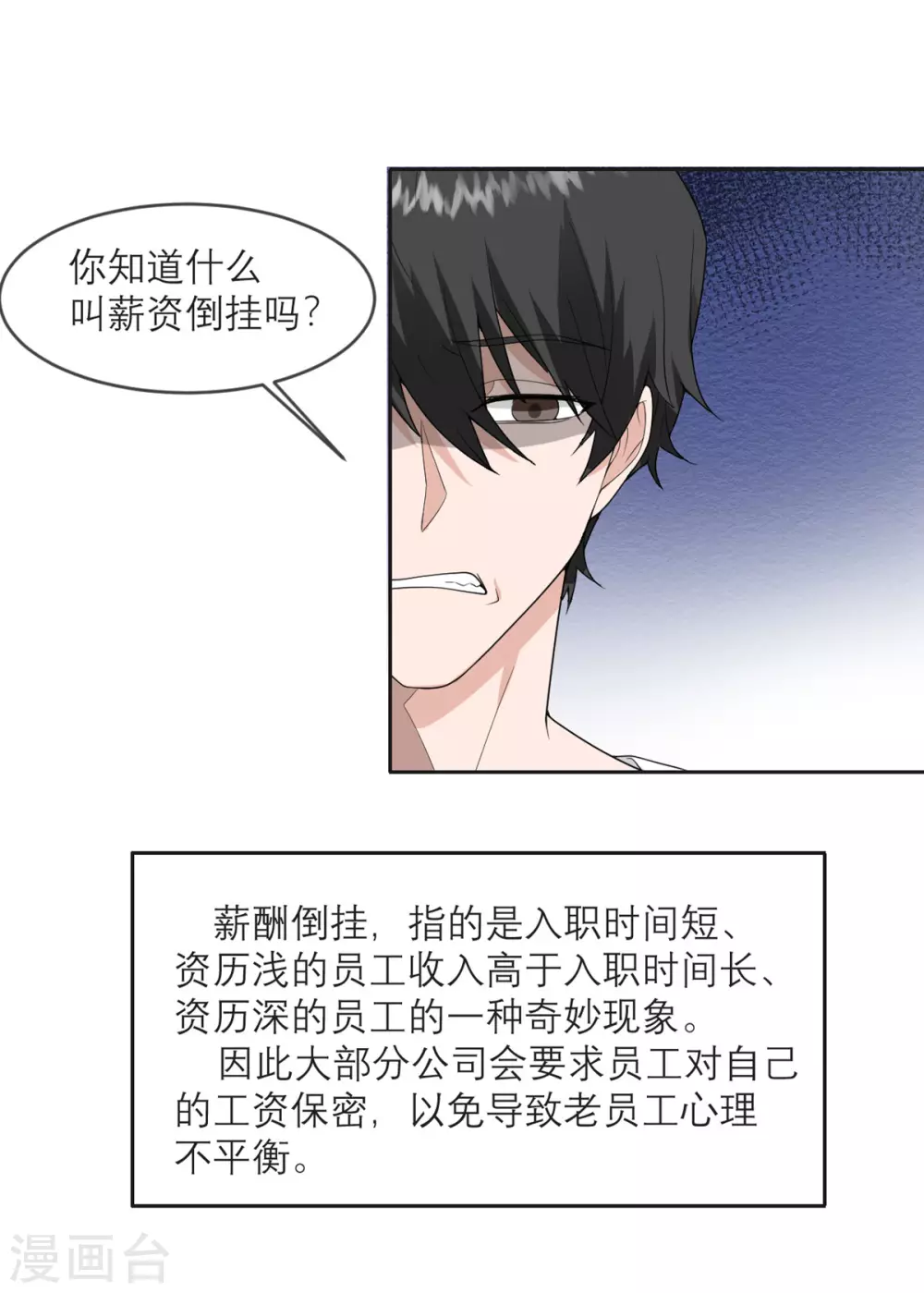 第20话 糟糕的初次印象 第23页