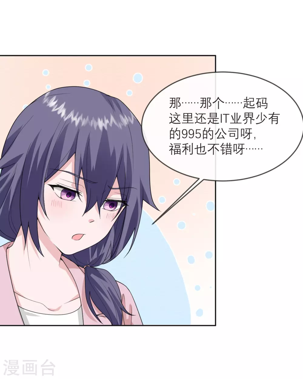 第20话 糟糕的初次印象 第24页
