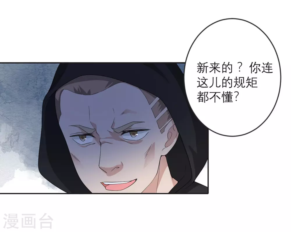 第22话 当场去世 第3页