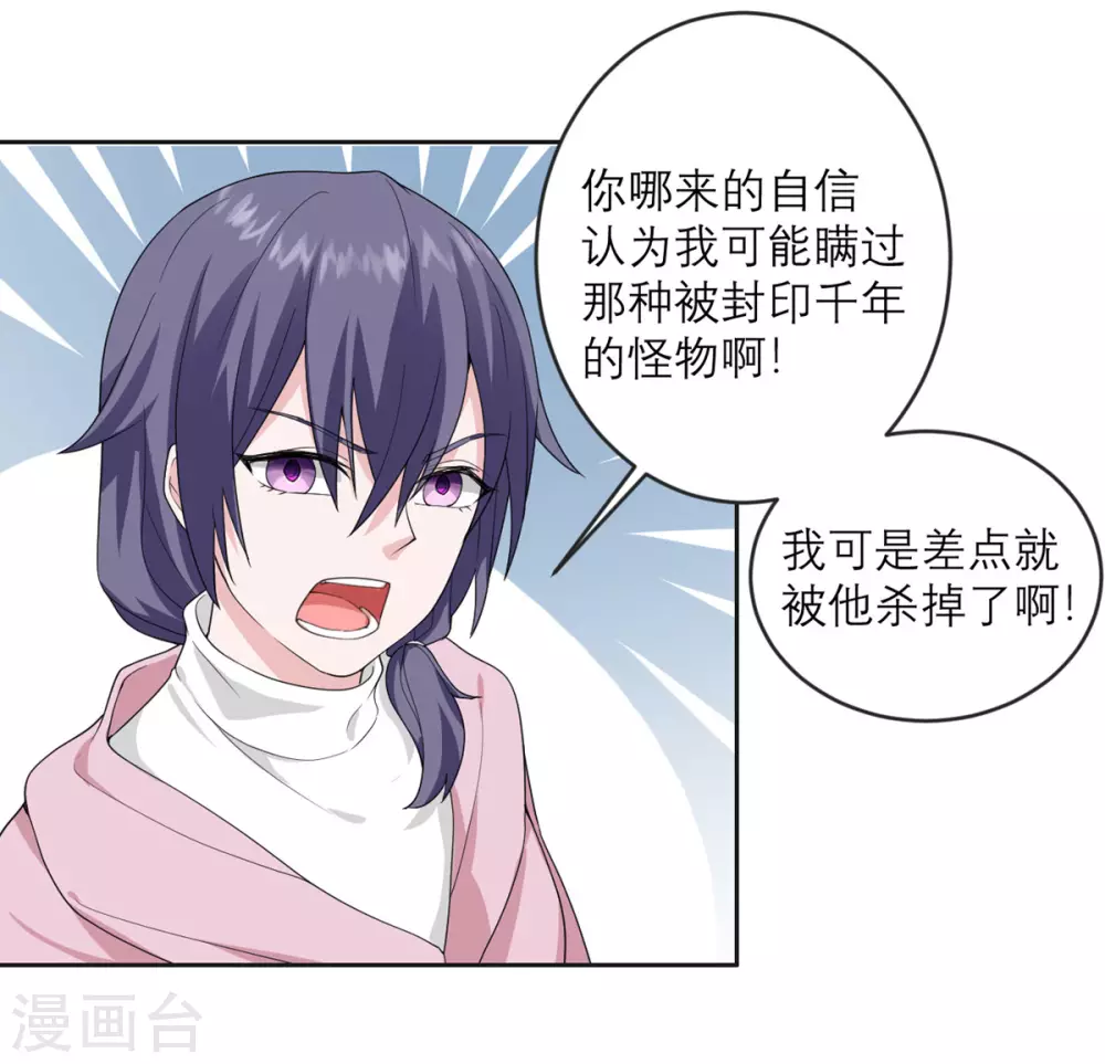 第22话 当场去世 第16页