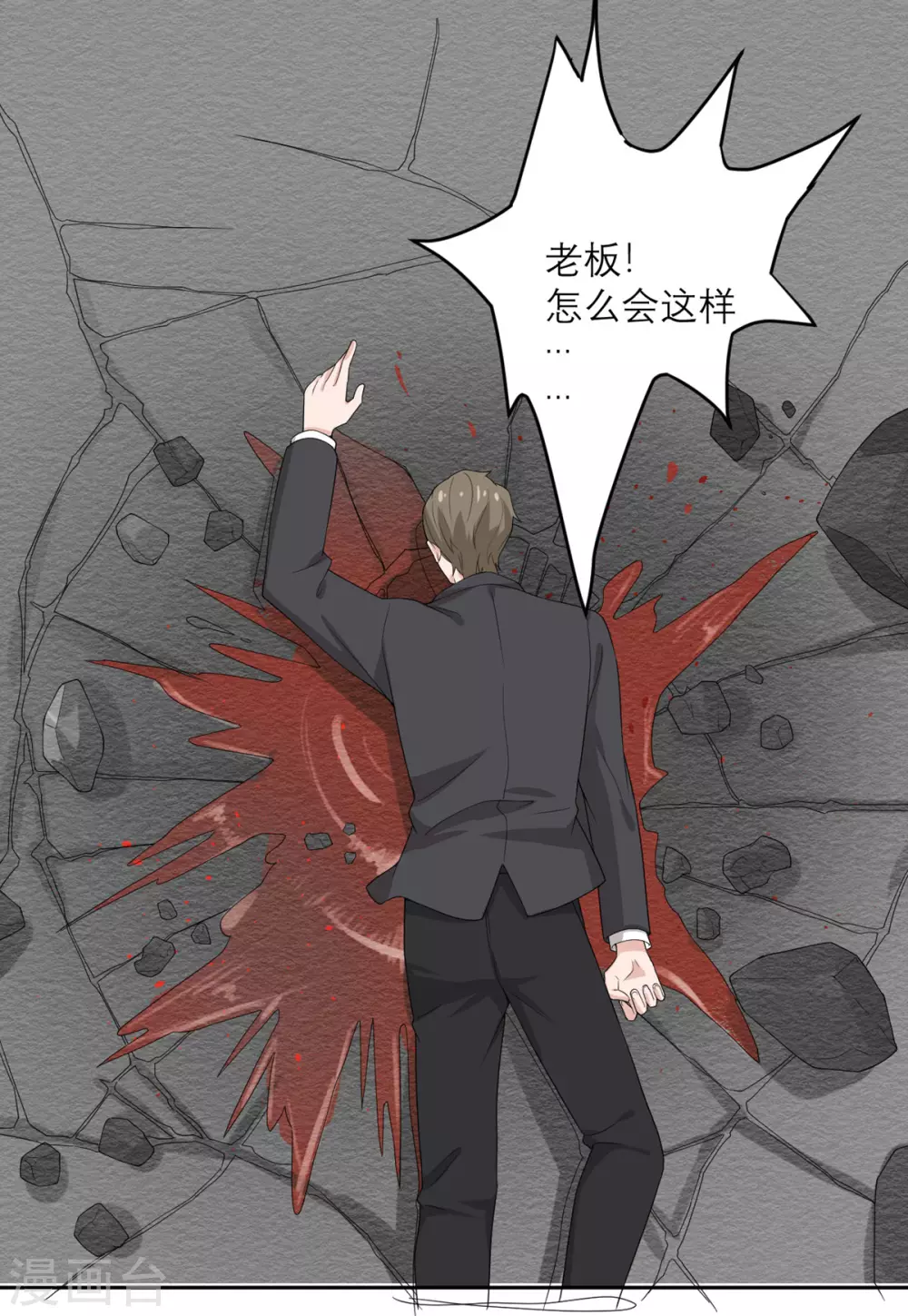 第22话 当场去世 第22页