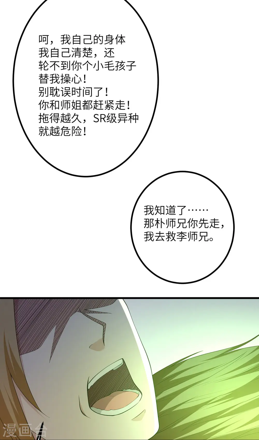 第63话 奇怪的习惯 第3页