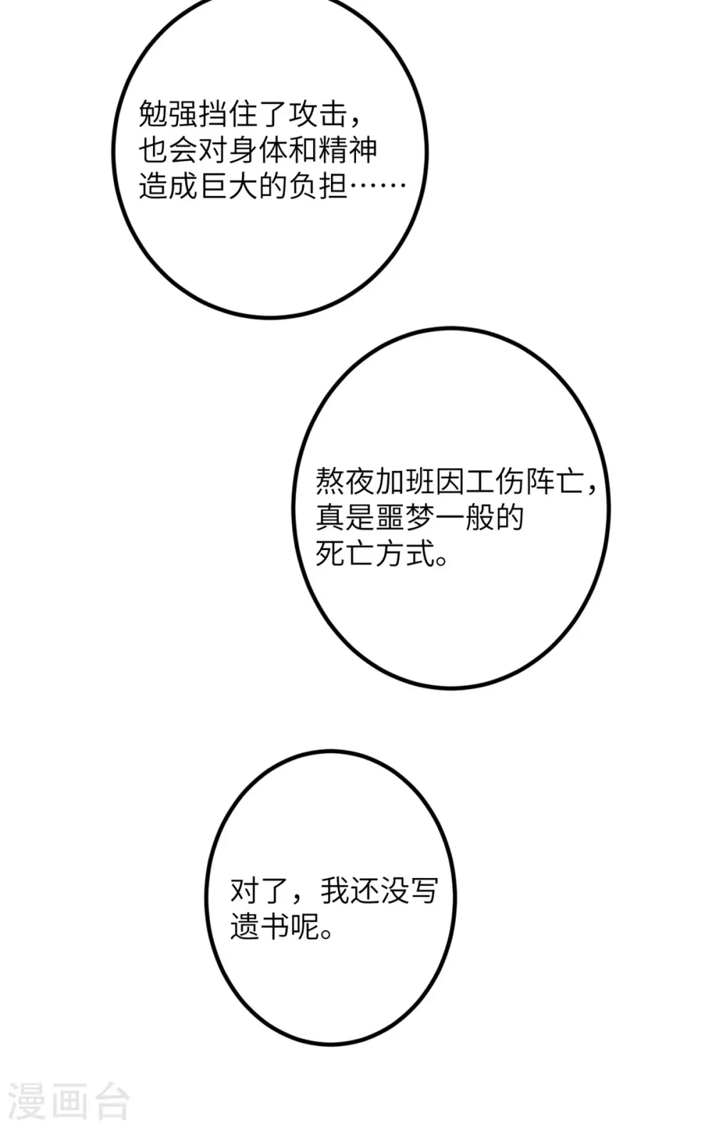 第63话 奇怪的习惯 第8页