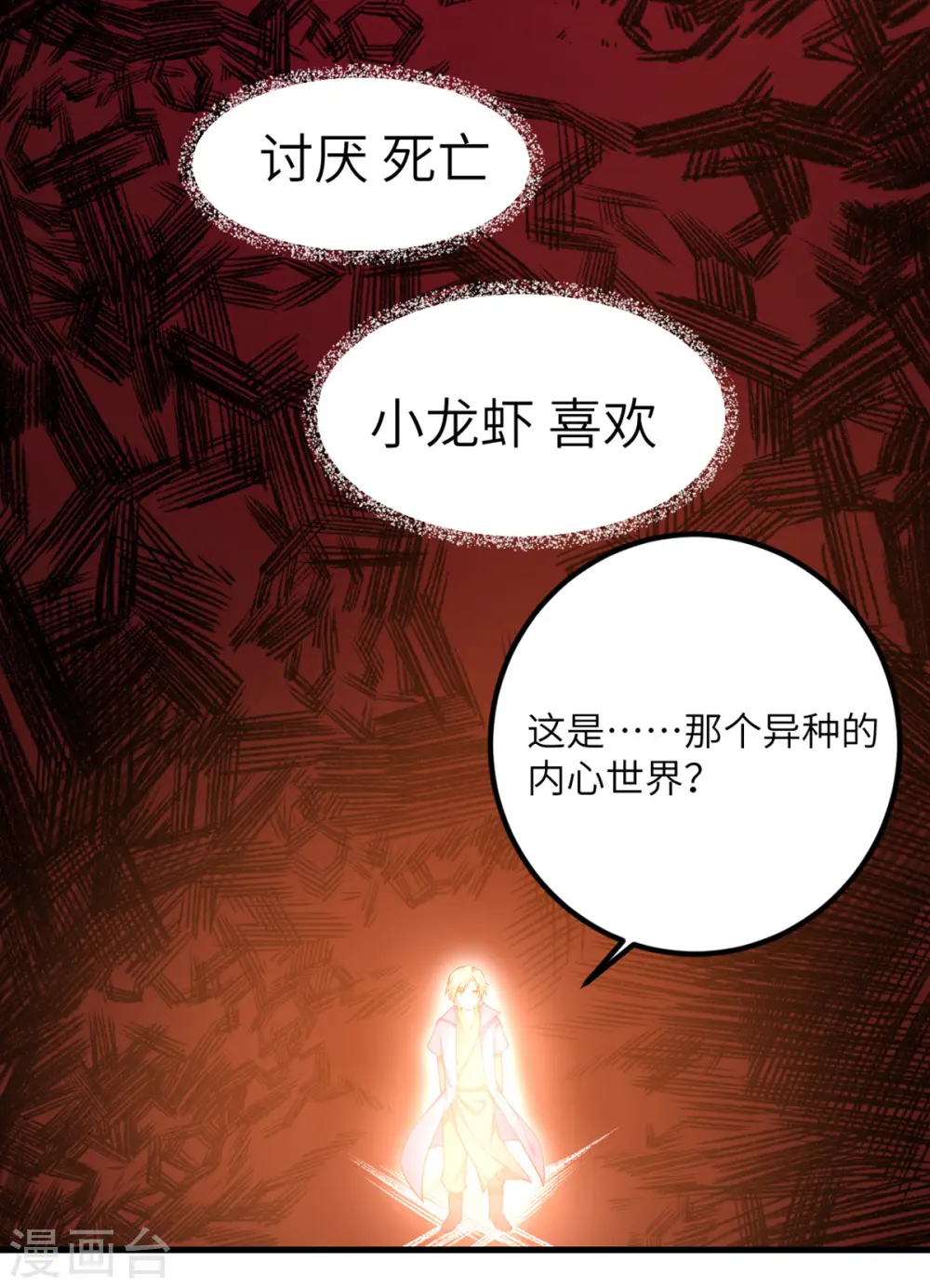 第63话 奇怪的习惯 第15页