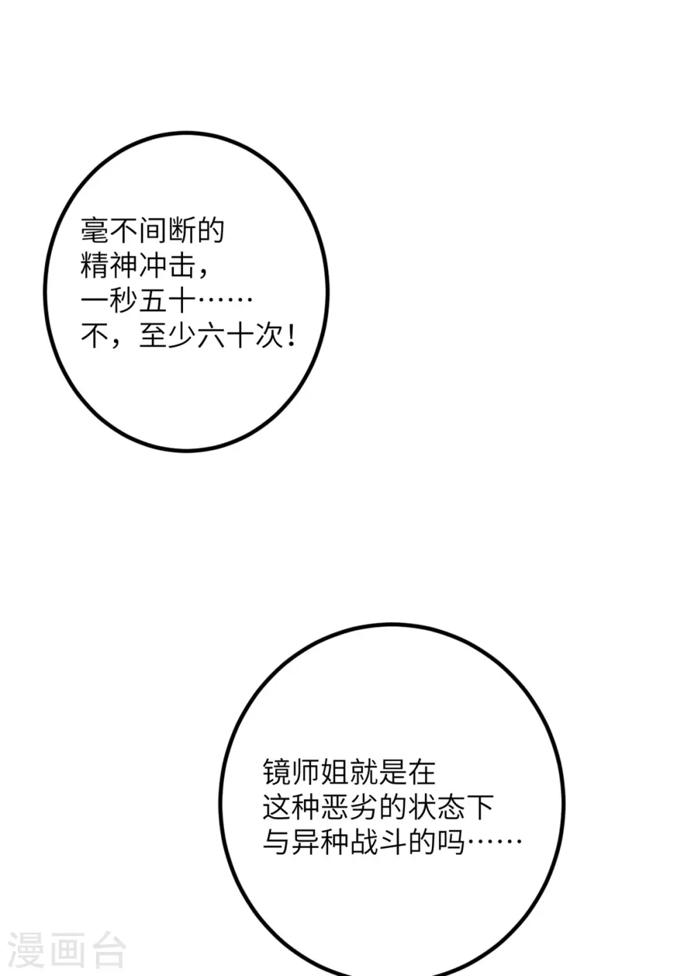 第63话 奇怪的习惯 第16页