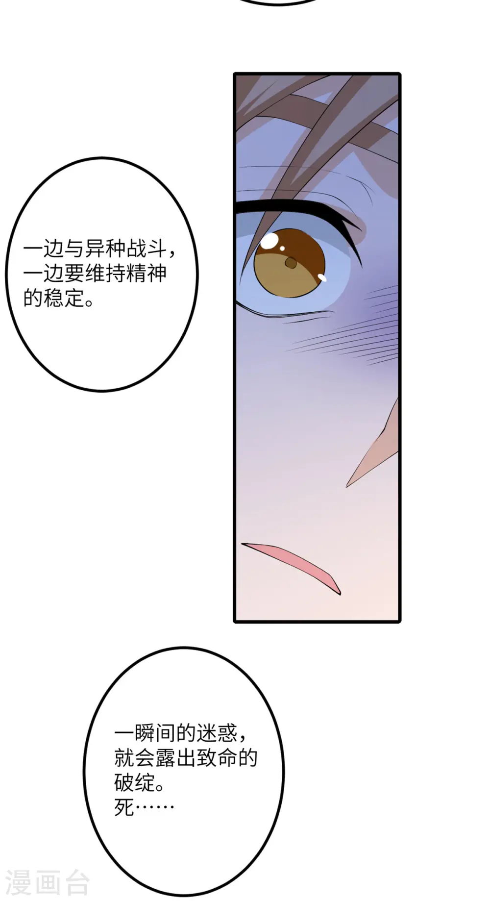 第63话 奇怪的习惯 第17页